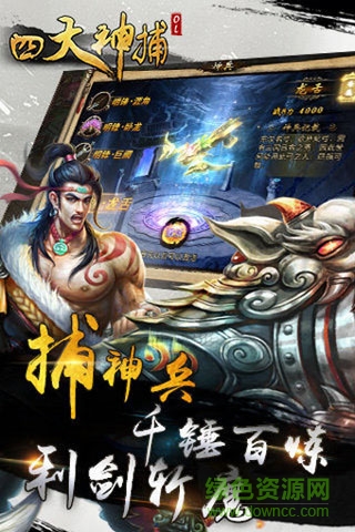 四大神捕ol v1.2.0 安卓版 0