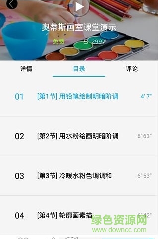 益教云平臺(tái)(云課堂) v1.0.1 安卓版 1