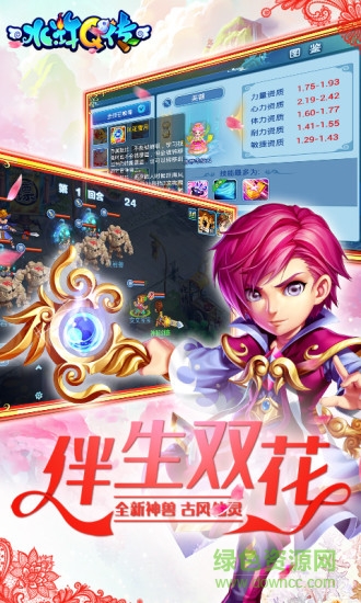 水滸q傳手游采集輔助