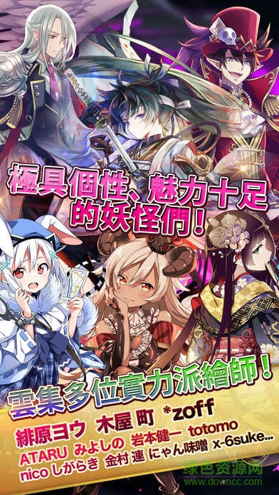 御靈錄iphone版1