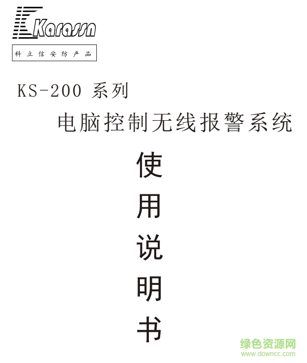 KS-200B電腦控制無(wú)線接收機(jī)使用說(shuō)明書(shū) pdf高清版 0