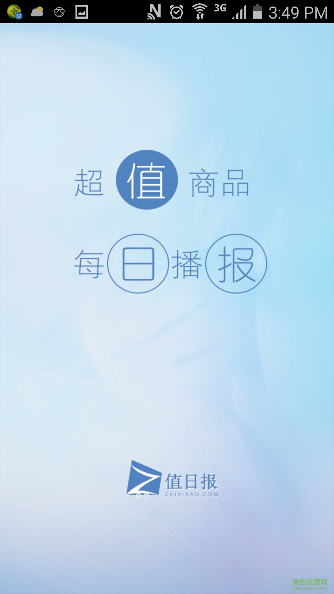 值日報app v2.2.0 安卓版 0