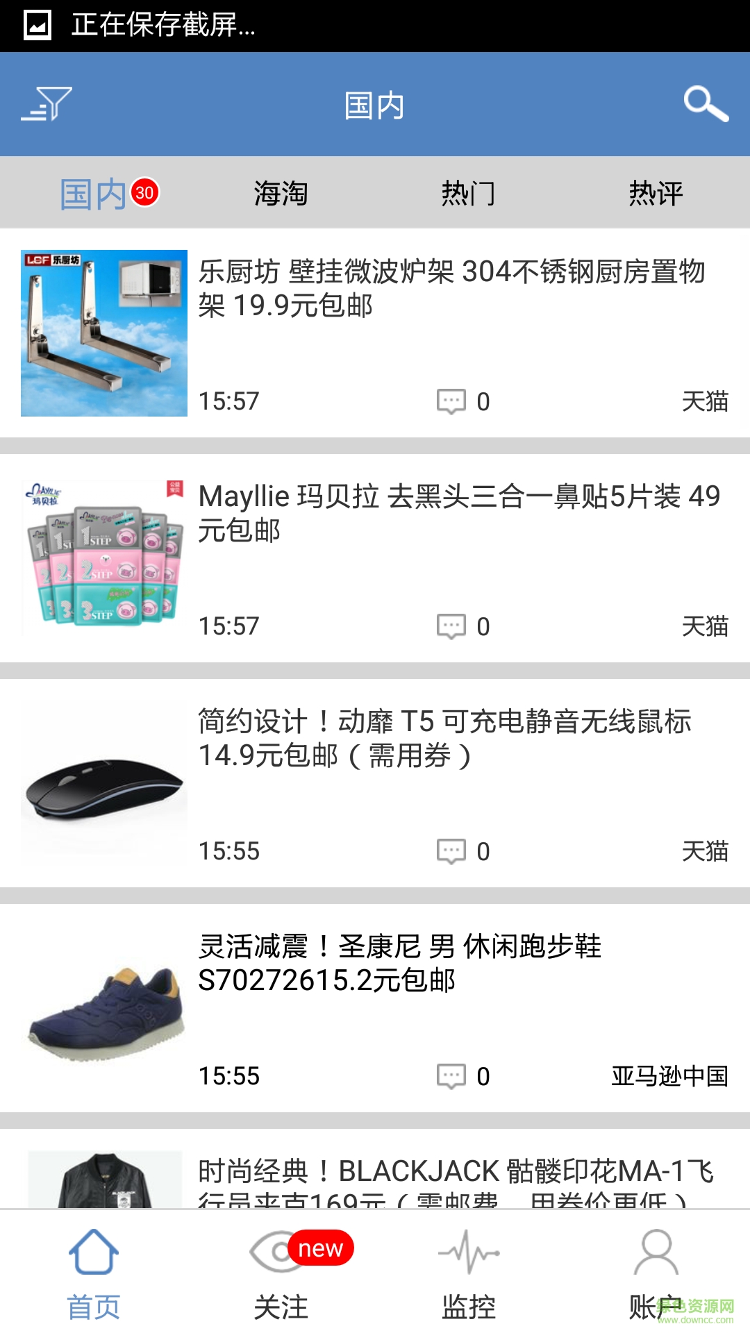 值日報app v2.2.0 安卓版 1