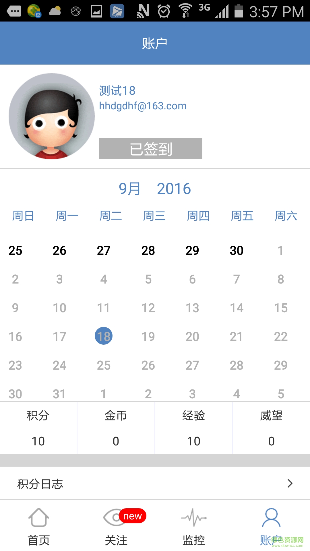 值日報app v2.2.0 安卓版 3