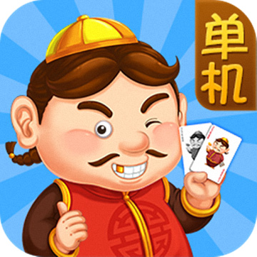 歡樂單機(jī)斗地主免費(fèi)版