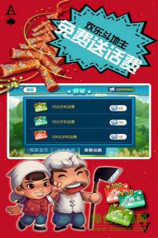 歡樂單機斗地主免費版 v3.7.8 安卓版 1