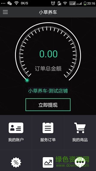 小草養(yǎng)車(chē)商戶端手機(jī)版0