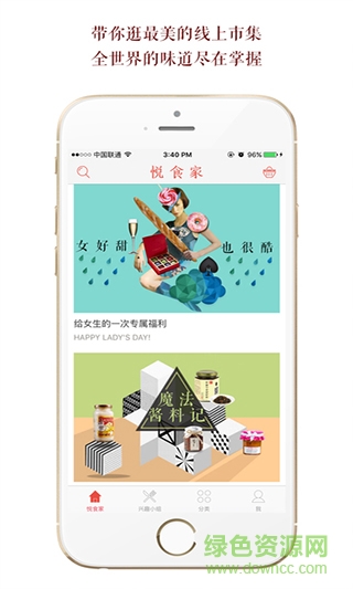 悅食家iPhone版 v2.0.4 官方ios越獄版 0