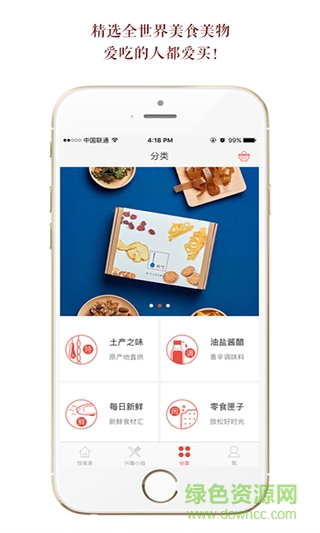 悅食家iPhone版 v2.0.4 官方ios越獄版 2