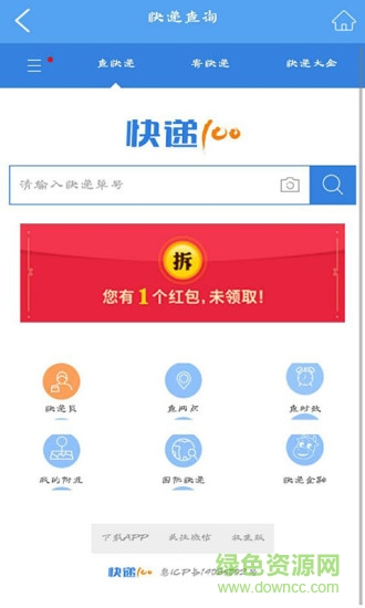 畢節(jié)物流手機(jī)客戶端 v1.1 安卓版 0
