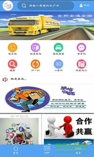 畢節(jié)物流手機(jī)客戶端 v1.1 安卓版 2