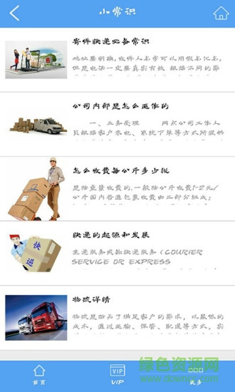 畢節(jié)物流手機(jī)客戶端 v1.1 安卓版 4