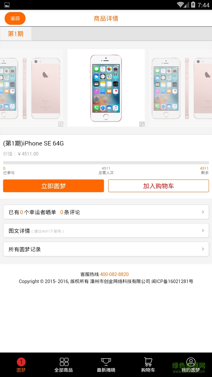 天寶購客戶端 v0.0.1 安卓版 1