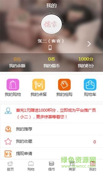 儒家優(yōu)選手機版 v1.0.13 安卓版 3