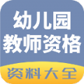 幼兒園教師資格證考試模擬題目手機(jī)版