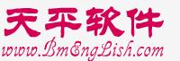 天平軟件工作室