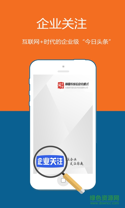 企業(yè)關(guān)注手機版 v1.2.4 安卓版 0