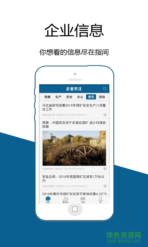 企業(yè)關(guān)注手機版 v1.2.4 安卓版 1
