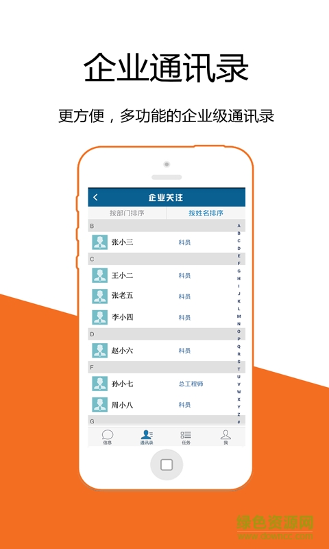 企業(yè)關(guān)注手機版 v1.2.4 安卓版 2