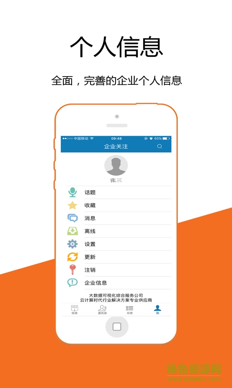 企業(yè)關(guān)注手機版 v1.2.4 安卓版 4