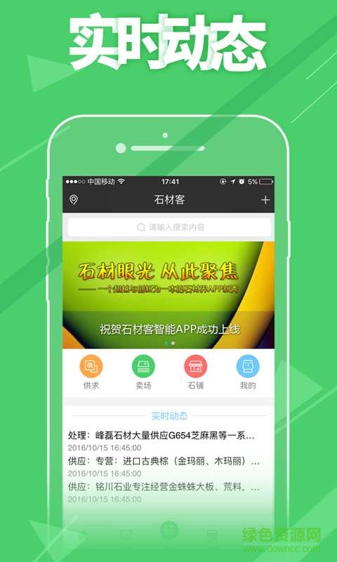 石材客手機(jī)版 v1.8.0 安卓版 0