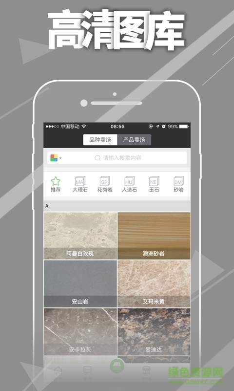 石材客手機(jī)版 v1.8.0 安卓版 1