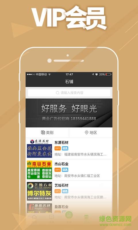 石材客app 石材客app