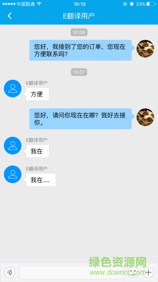 e翻譯員端客戶端 v1.5 安卓版 2