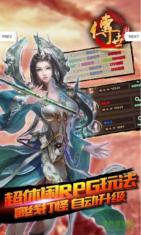 傳世掛機手游盛大版 v0.10 安卓版 1
