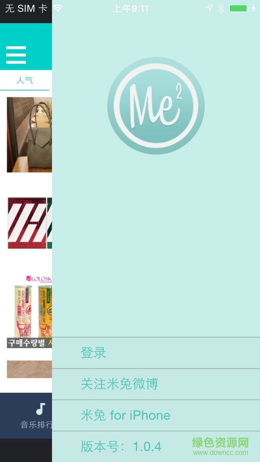 米兔韓流app蘋果版2