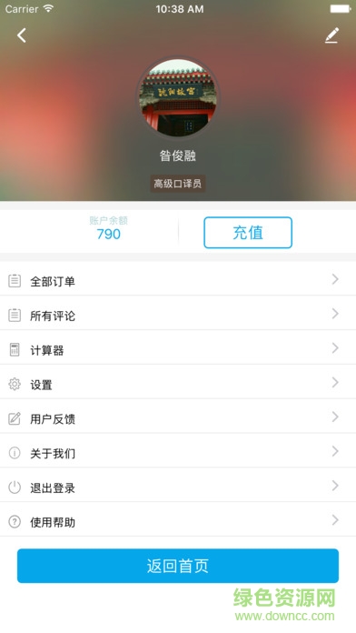 e翻譯員端ios版 v1.6 官方蘋(píng)果版 1