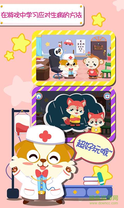 兒童寶寶醫(yī)院手機客戶端 v1.1.11 安卓版 1