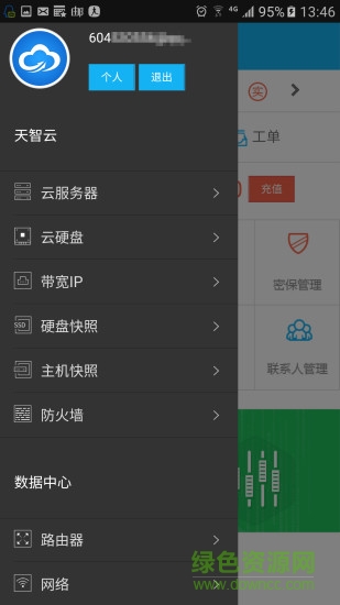 天智云手機(jī)版 v1.0.2 安卓版 1