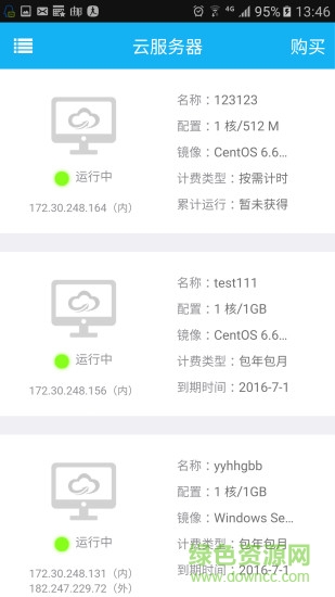 天智云手機(jī)版 v1.0.2 安卓版 3