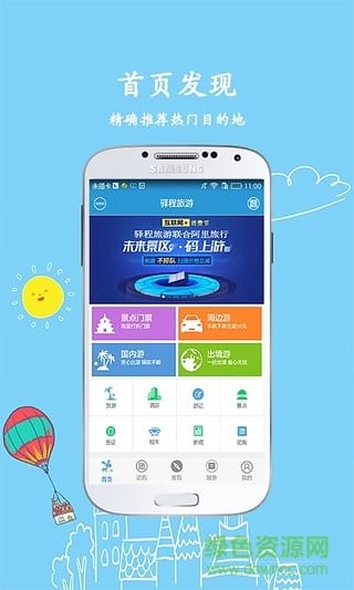 驛程旅游 v1.0.1 安卓版 0