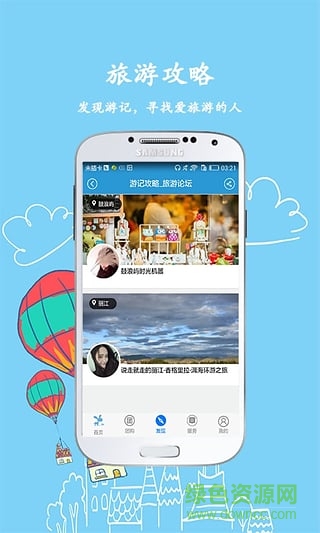 驛程旅游 v1.0.1 安卓版 1