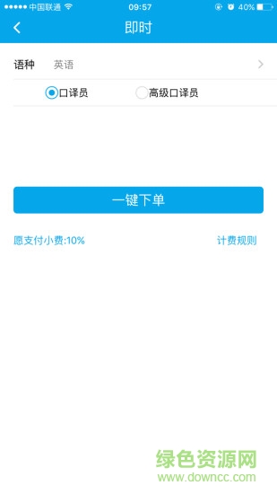 e翻譯用戶端手機(jī)版 v1.6 安卓版 0