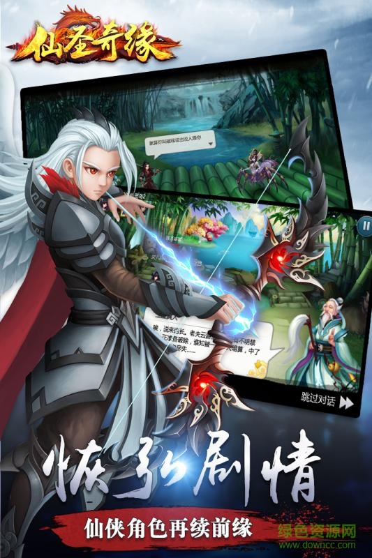 仙圣奇緣多酷版 v2.1.1 安卓版 0