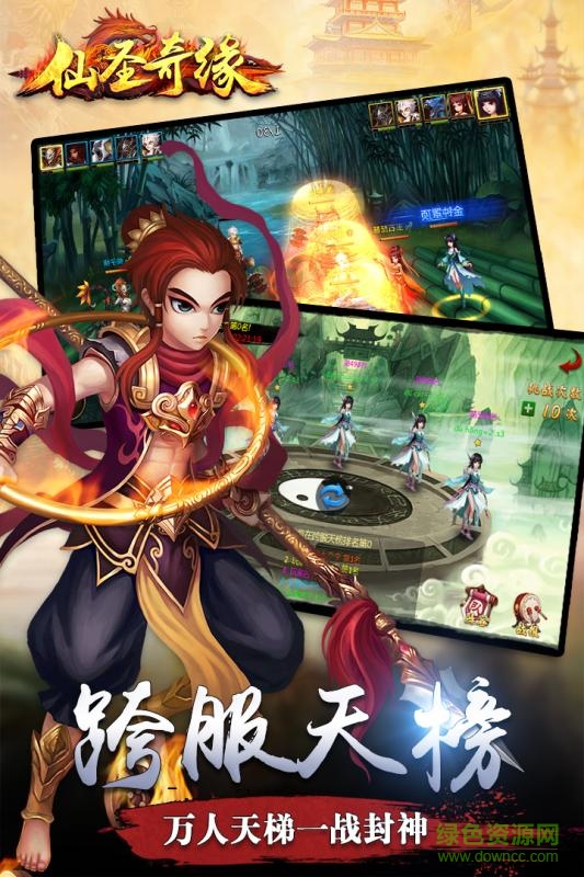 仙圣奇緣多酷版 v2.1.1 安卓版 1