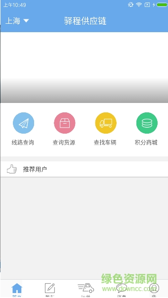 驛程司機端手機版 v1.0.0 安卓版 0