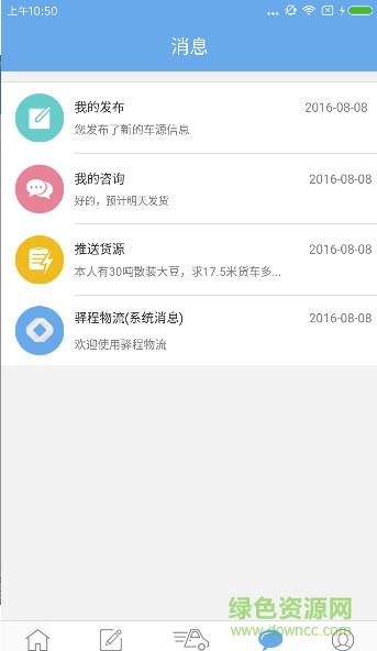 驛程司機端手機版 v1.0.0 安卓版 1