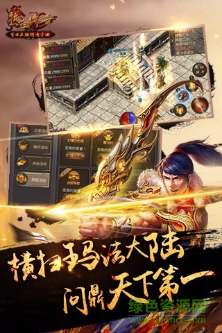 熱血傳奇tt版 v5.0 安卓版 2