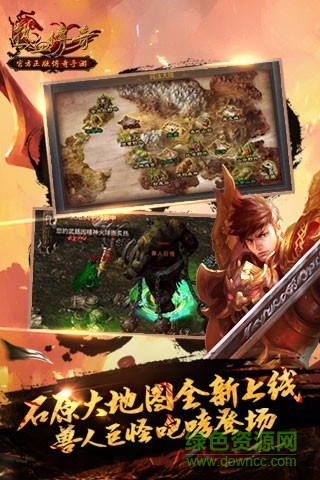 王者傳奇1.76手游下載