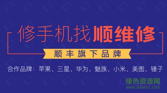 順維修客戶端 v1.0 安卓版 1