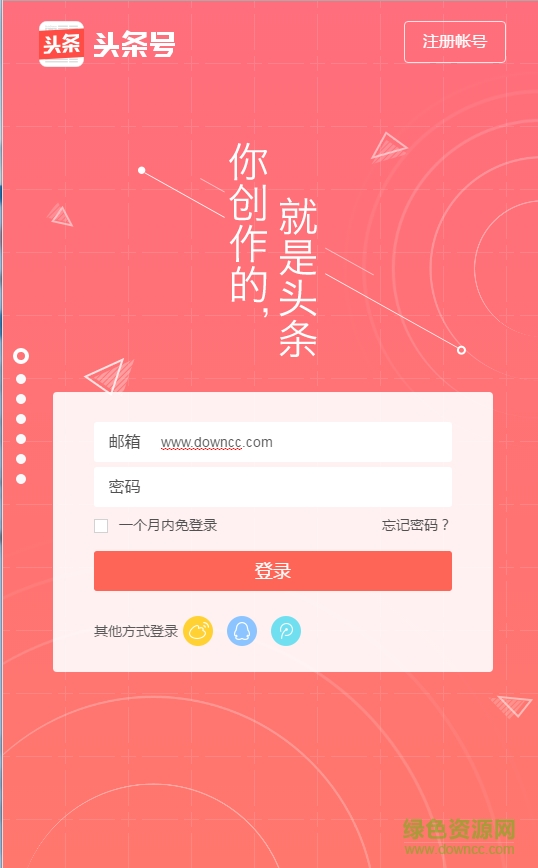 頭條號自媒體手機客戶端 v1.0 安卓版 0