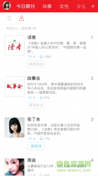 讀者通 v1.5.5.1 安卓版 1