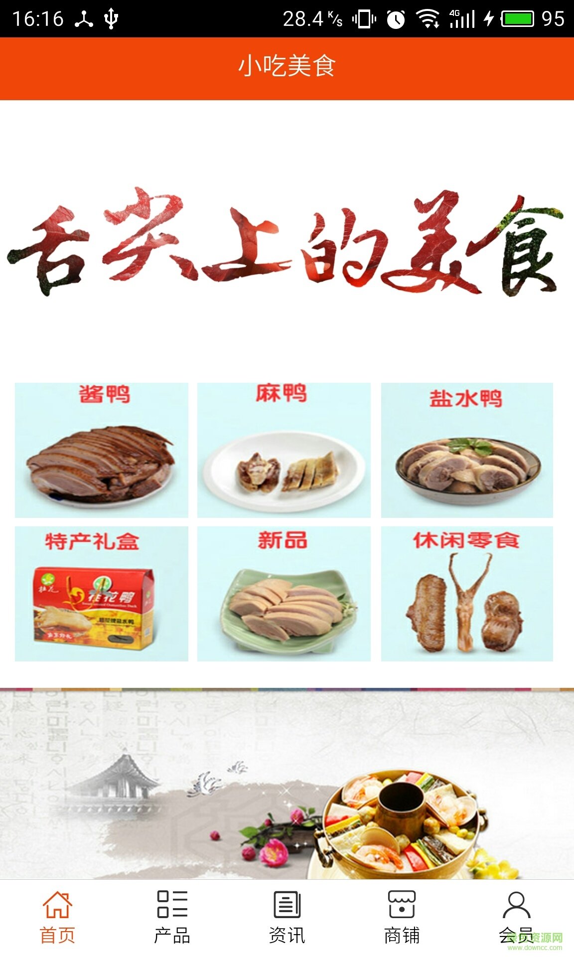 小吃美食 v6.0.0 安卓版 2