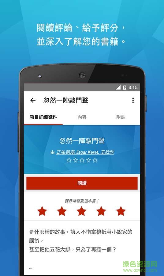 樂天Kobo v7.0.20287  安卓版 3