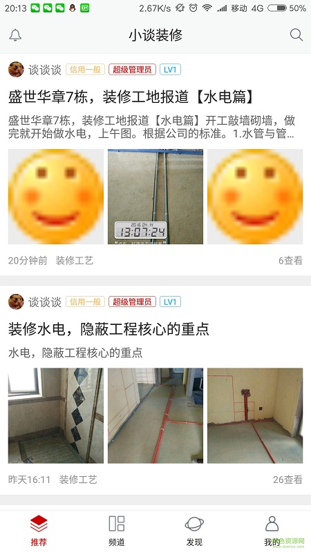 小談裝修手機(jī)版(裝修知識(shí)學(xué)習(xí)) v1.0.4 安卓版 0