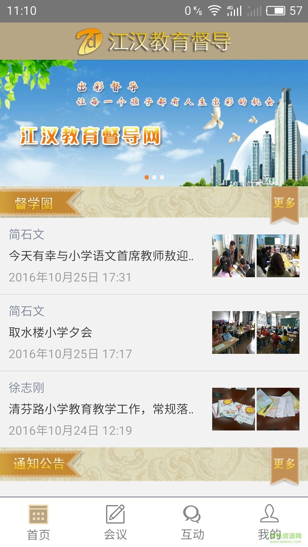 江漢教育督導(dǎo)手機(jī)版 v2.1 安卓版 0